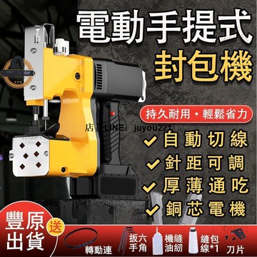 【現貨免運】鋰電封袋機 鋰電封包機 無線縫包機 電動封口機 手提縫袋機 36V鋰電池縫包機 手握式封口機 編織袋縫紉