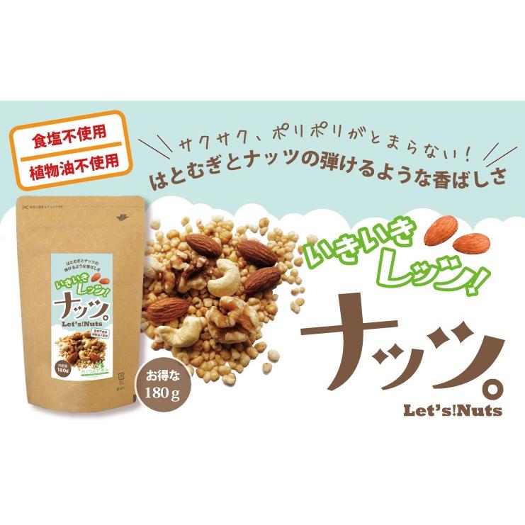 小川生薬 いきいきレッツ ナッツ 180g