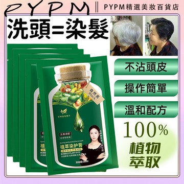 植華士染髮劑 天然植物萃取染髮劑 泡泡染 果染膏 遮 白髮 染髮劑白髮專用 泡泡植物染髮露 洗頭染髮 植萃護染膏 染髮劑