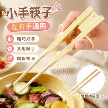 7.11 小手筷子 搞怪可愛 韓國餐具組 環保餐具 老年人輔助筷子手抖無力中風偏癱成人康復訓練專用筷子左右手可用