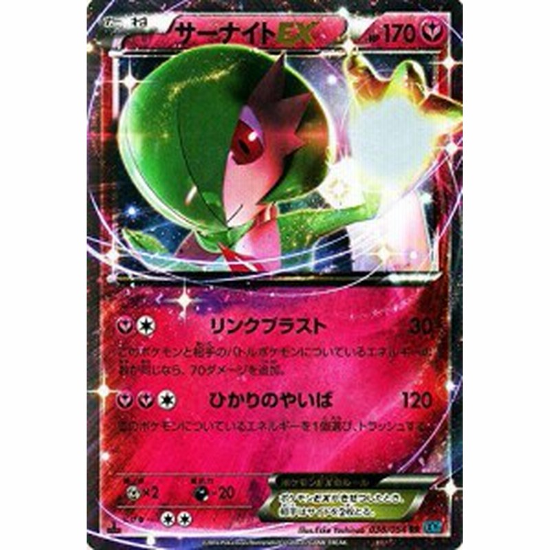 ポケモンカードxy サーナイトex Rr 冷酷の反逆者 Pmxy11 シングル 中古品 通販 Lineポイント最大1 0 Get Lineショッピング