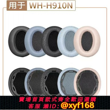 {台灣公司貨 可打統編}適用于SONY索尼WH-H910N耳機套WH-XB910N耳罩藍牙頭戴式海綿皮套wh-h910n替換配件替換耳塞頭梁保護套