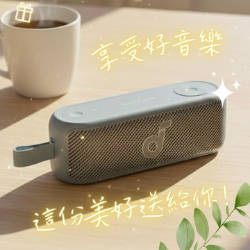 【 soundcore 】Motion 100 防水可攜式藍牙喇叭 (A3133) 射手座生日/露營必備/生日快樂/戶外/旅行必備/音樂派對神器/全場景適用/可攜式喇叭/音質升級/美型設計/送禮體面