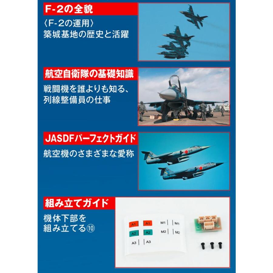 デアゴスティーニ　航空自衛隊 F-2戦闘機をつくる　第33号