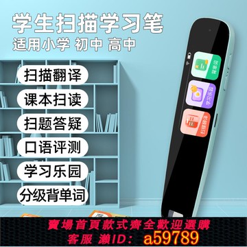 【台灣公司 可打統編】掃讀筆詞典筆不限書籍翻譯筆2024新款學習點讀筆小初高教程同步