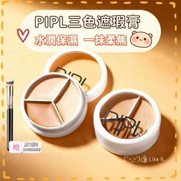 隔日送達✨PIPL三色遮瑕膏 保濕不卡粉遮黑眼圈淚溝痘印斑點 超遮瑕自然提亮 附贈270專用遮瑕刷 新款熱銷 限時下殺