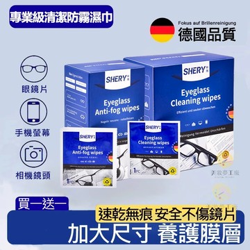台灣現貨 鏡片防霧濕巾 眼鏡清潔防霧濕紙巾 抑菌防起霧 手機攝影鏡頭 ipad螢幕 擦拭布 拭鏡布 鏡片擦拭布 擦拭紙