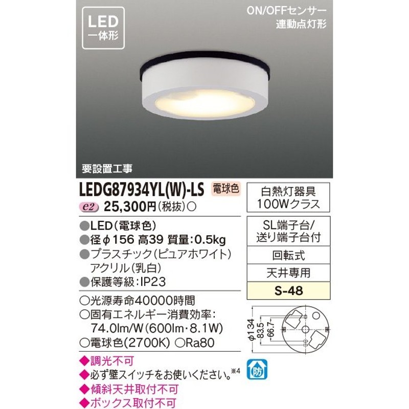 LED LEDG87934YL(W)-LS (LEDG87934YLWLS) ＬＥＤアウトドアシーリング-