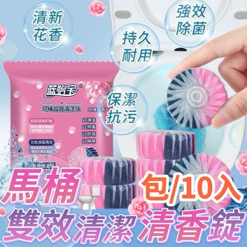 【現貨滿額免運】馬桶清潔錠 馬桶清潔劑 廁所芳香 馬桶芳香劑 廁所除臭 潔廁劑 除臭劑 潔廁靈 潔廁球 清潔馬桶 藍泡泡