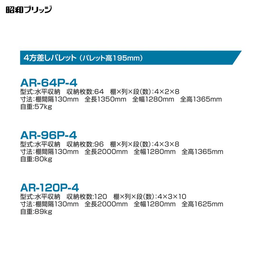 昭和ブリッジ パレット付苗箱収納棚 AR-64P-4