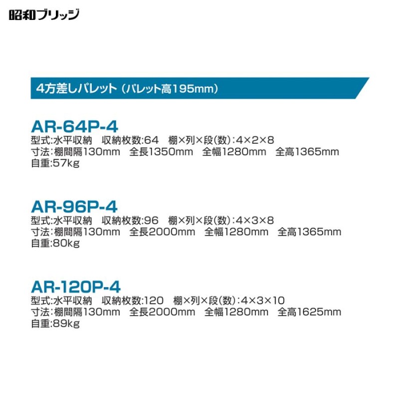 昭和ブリッジ パレット付苗箱収納棚 AR-96P-4 | LINEブランドカタログ