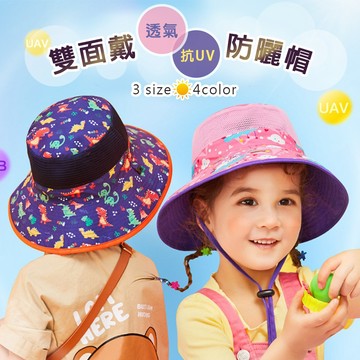 【Billgo】台灣現貨 正韓可折疊雙面戴-4色52~56CM【K95032】抗UV50+輕量兒童漁夫帽