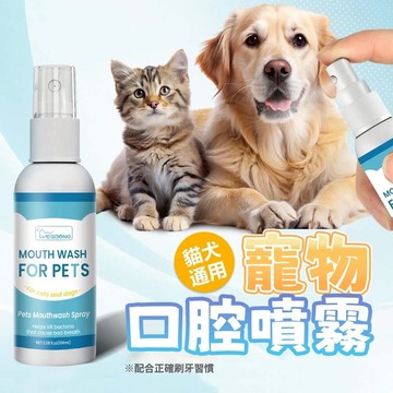 台灣出貨 寵物口腔噴霧 貓咪潔牙 狗狗潔牙 寵物潔牙 潔牙 潔牙噴霧 狗潔牙 貓潔牙