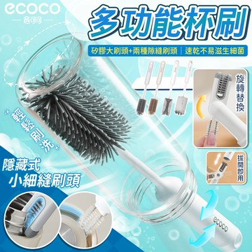 【三合一隱藏式】Ecoco 清潔刷 奶瓶刷 杯刷 杯蓋 水瓶 洗杯刷 水壺刷 洗瓶刷 刷子 矽膠軟刷 長柄杯刷 刷杯子