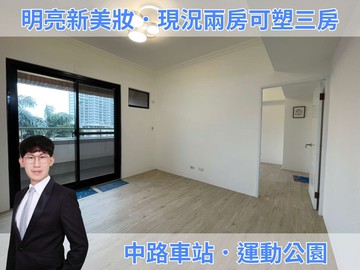 電梯美妝｜低公設｜中路車站太平洋國輔｜桃園市桃園區泰昌十街