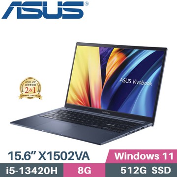 ASUS VivoBook 15 X1502VA-0181B13420H(i5-13420H/8G/512G SSD/W11/FHD/15.6)筆電