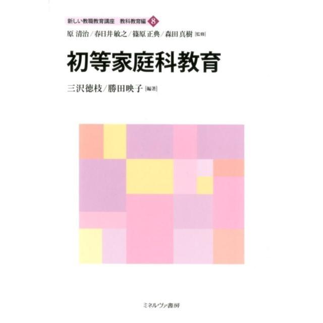 新しい教職教育講座 教科教育編8