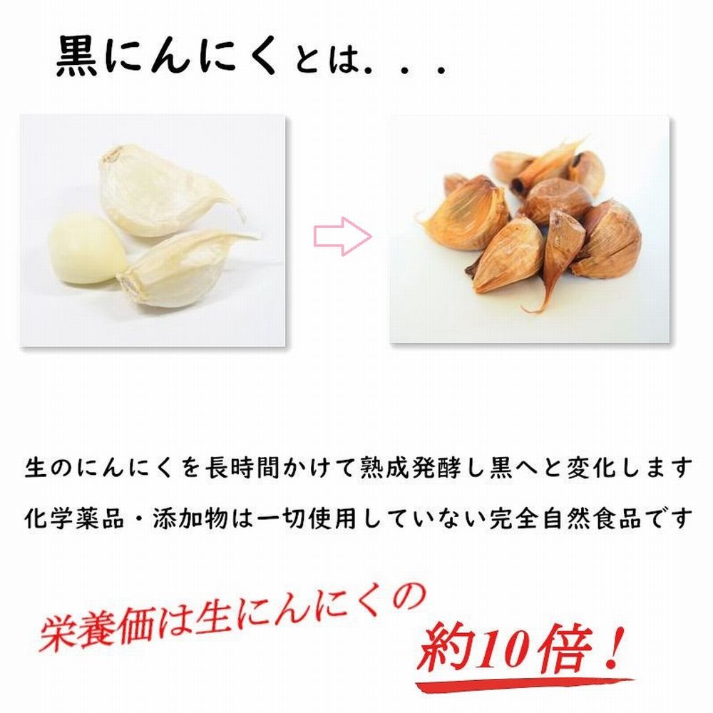 熟成黒にんにく　青森県産　たから　200ｇ　正規品