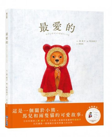 最愛的【城邦讀書花園】