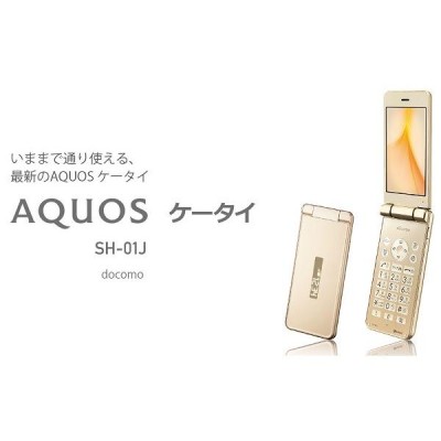 docomo AQUOS SH-01J　ゴールド ガラホ SH-01J AQUOS ケータイ docomo ゴールド [Gold] 新品 未使用