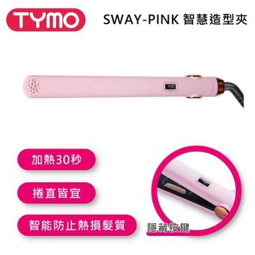 TYMO SWAY 智慧造型夾