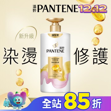 潘婷染燙修護潤髮精華素650G