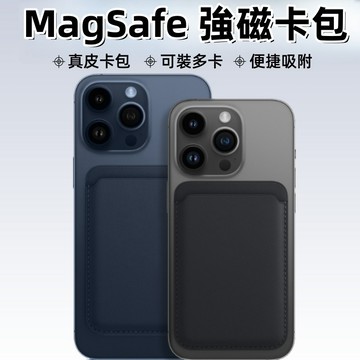 MagSafe卡套 信用卡收納 皮質卡包 Magsafe磁吸卡套 手機卡包支架 手機卡夾 適用所有系列手機 磁吸支架卡包