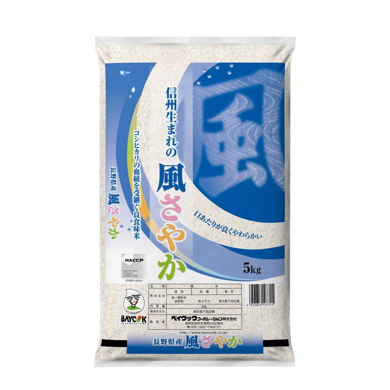 精米 長野県産 風さやか 5kg 令和4年産