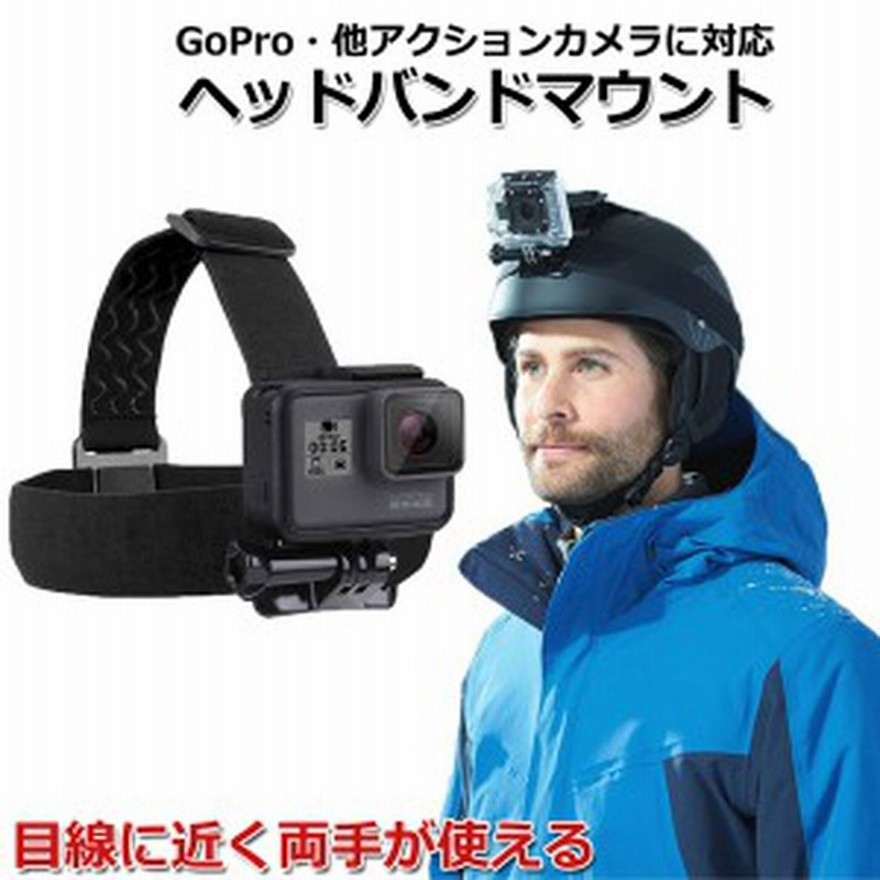 Gopro ゴープロ アクセサリー ヘッド バンド マウント 携帯 アクションカメラ ウェアラブルカメラ ホルダー 取付スタンド マルチ 固定 ヘ 通販 Lineポイント最大1 0 Get Lineショッピング