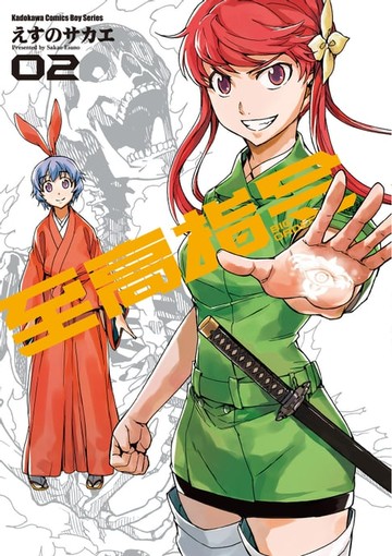 【電子書】至高指令 (2)