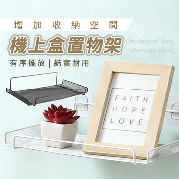 台灣現貨｜機上盒免打孔 收納架 置物架 投影機收納架 壁掛收納架 wifi機收納 放置架 路由器 壁掛架 WIFI架
