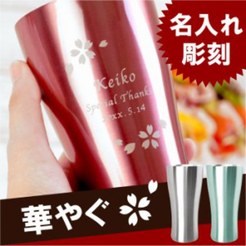 誕生日 プレゼント 女性 名入れ ギフト タンブラー おしゃれ カラー 真空断熱 ステンレスタンブラー 4ml バースデープレゼント 名 通販 Lineポイント最大1 0 Get Lineショッピング
