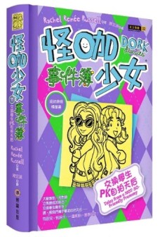 怪咖少女事件簿（11）：交換學生PK自拍天后（平裝）【二手書_良好】TAAZE讀冊生活