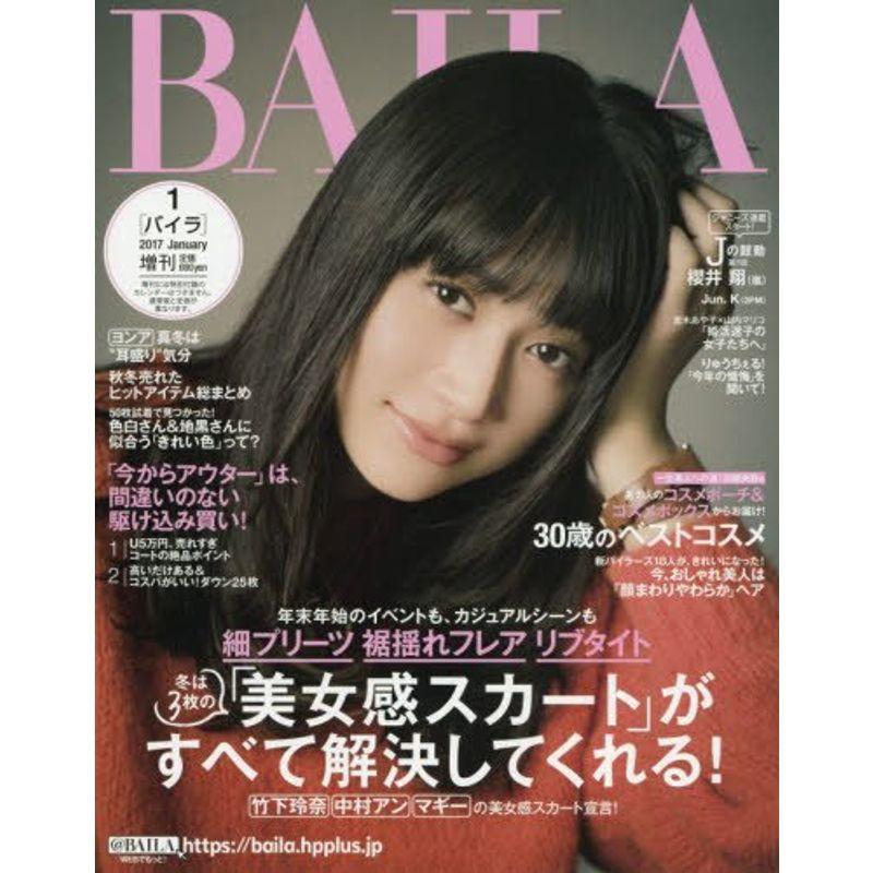 BAILA(バイラ) コンパクト版 2017年 01 月号 雑誌: BAILA(バイラ) 増刊