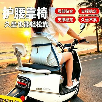🚚清倉特賣🚚外賣電動車護 腰靠 椅踏板車後座載人靠背久坐不累人體工學護腰 坐墊