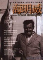 海明威【二手書_良好】TAAZE讀冊生活