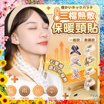 【12H出貨丨肩頸保暖】三檔熱敷保暖 頸貼肩頸熱敷 圍脖舒緩透氣 肩頸保暖 免插電 暖頸寶 熱敷垫 肩頸SPA在冷都不怕