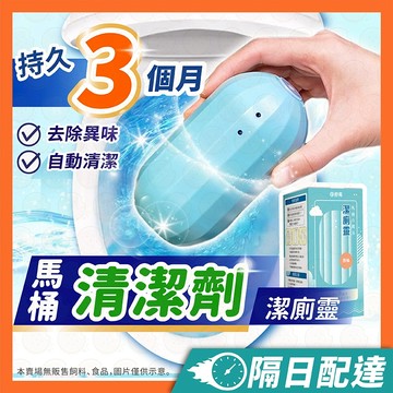 魔瓶凝膠 馬桶魔瓶 馬桶清潔劑 潔廁靈 廁所芳香 廁所清潔劑 馬桶凝膠 馬桶清潔錠 藍泡泡 馬桶芳香
