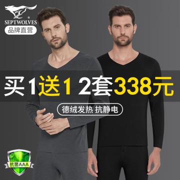 七匹狼德絨保暖內衣男士37度恒溫發熱無痕V領秋衣秋褲套裝男款式