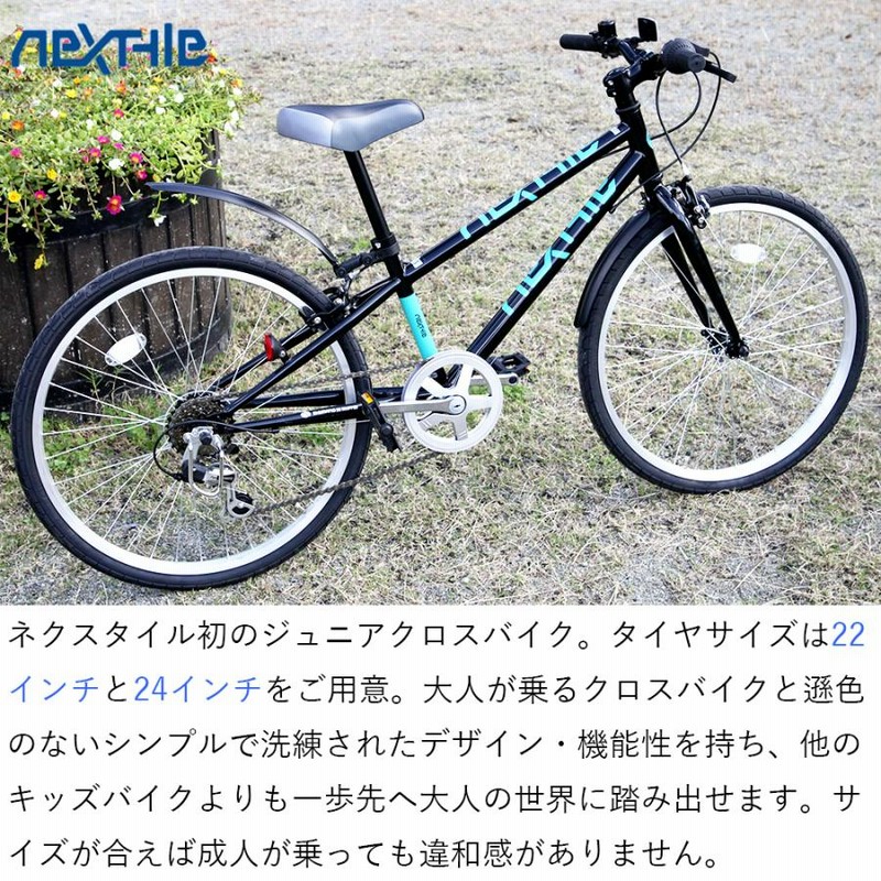 カギ・ライト・泥よけ付】 子供用自転車 ジュニアクロスバイク 24