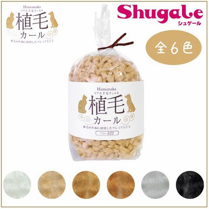 安い販売店」 ハマナカ