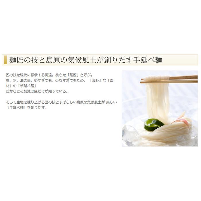 島原手延べそうめん 12人前 (50g×24束) めんの山一 山一 送料無料