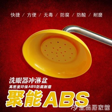 洗眼器洗眼器沖淋盆噴淋盆塑料緊急洗眼器配件附件驗廠洗眼器ABS淋浴盆 雙11全館免運