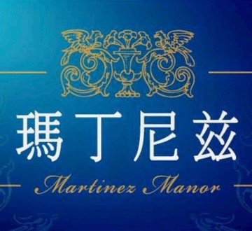 羅運馬丁尼茲頂級城堡豪宅新樂園五結店｜宜蘭縣羅東鎮四維路
