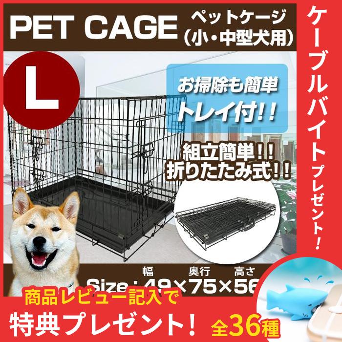 ペットケージ L 折りたたみ 大型犬用 ペットゲージ キャットケージ 犬