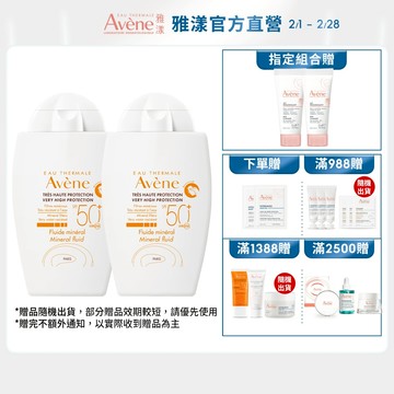 雅漾 全效極護物理防曬液SPF50+40ml 無色無香 Avene官方旗艦店_24170493