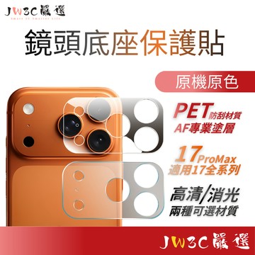 現貨 薄如蟬翼 鏡頭底座保護貼 鏡頭底座貼 鏡頭貼適用iPhone 17  Pro Max air 無包裝隔日到