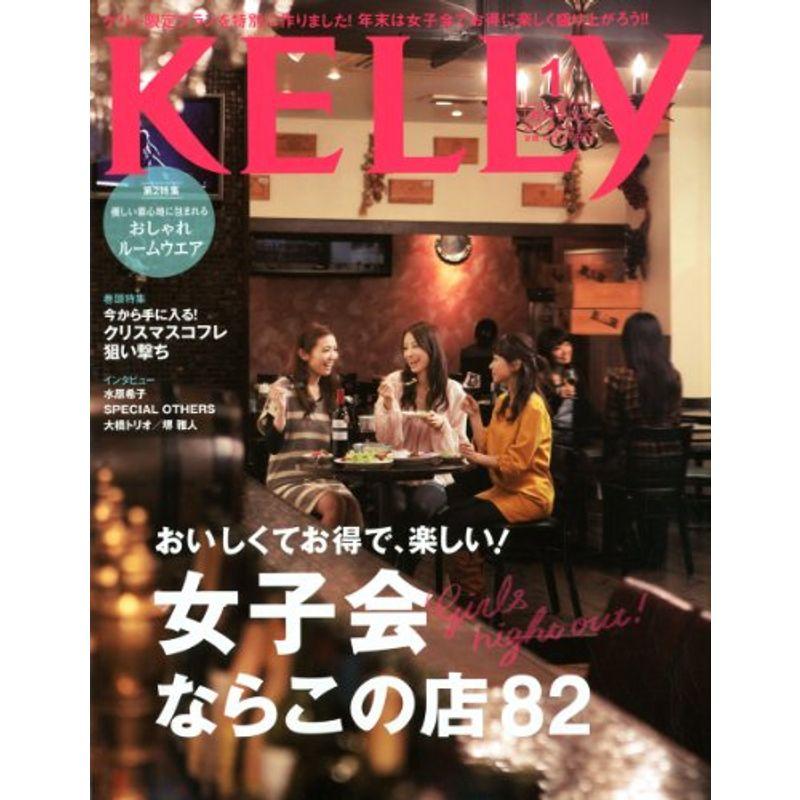 KELLy (ケリー) 2011年 01月号 雑誌