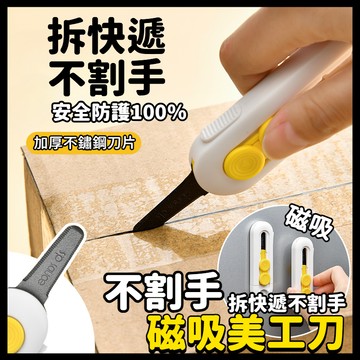 【新北出貨】特氟龍美工刀 不沾膠小刀 磁吸小刀 不鏽鋼美工刀 安全小刀 不沾黏美工刀 美工刀 不鏽鋼 特氟龍塗漆 不黏膠