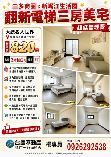 BD26我是專員|三多新崛江｜低管理費翻新三房｜高雄市苓雅區仁智街